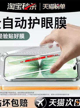 AR德国护眼适用于苹果17钢化膜iphone16promax手机膜15防窥贴膜14puls防蓝光13airpor新款12抗反射无尘全覆盖