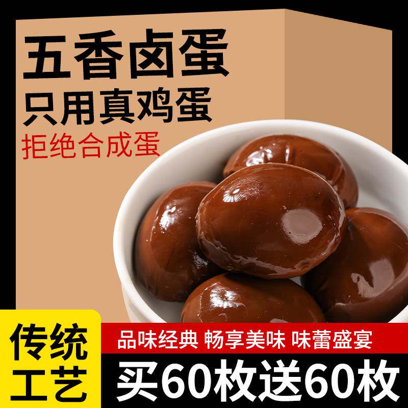 五香无壳卤蛋整箱盐焗卤鸡蛋熟即食泡椒小吃鸡肉零食品营养蛋制品