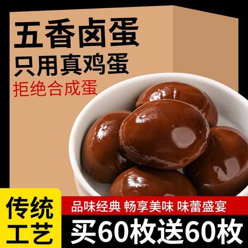 五香无壳卤蛋整箱盐焗卤鸡蛋熟即食泡椒小吃鸡肉零食品营养蛋制品