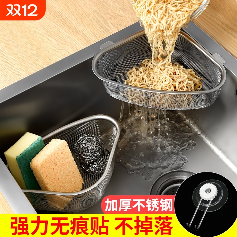 304不锈钢厨房水槽沥水篮