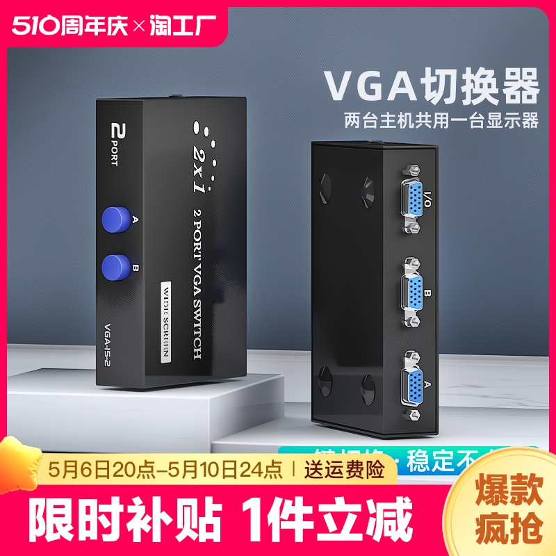 vga切换器转换器Tengfei