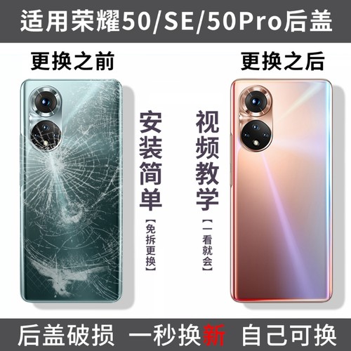 适用于Honor荣耀50玻璃后盖荣耀50pro手机全新电池盖50se后壳背壳替换盖板后屏外壳