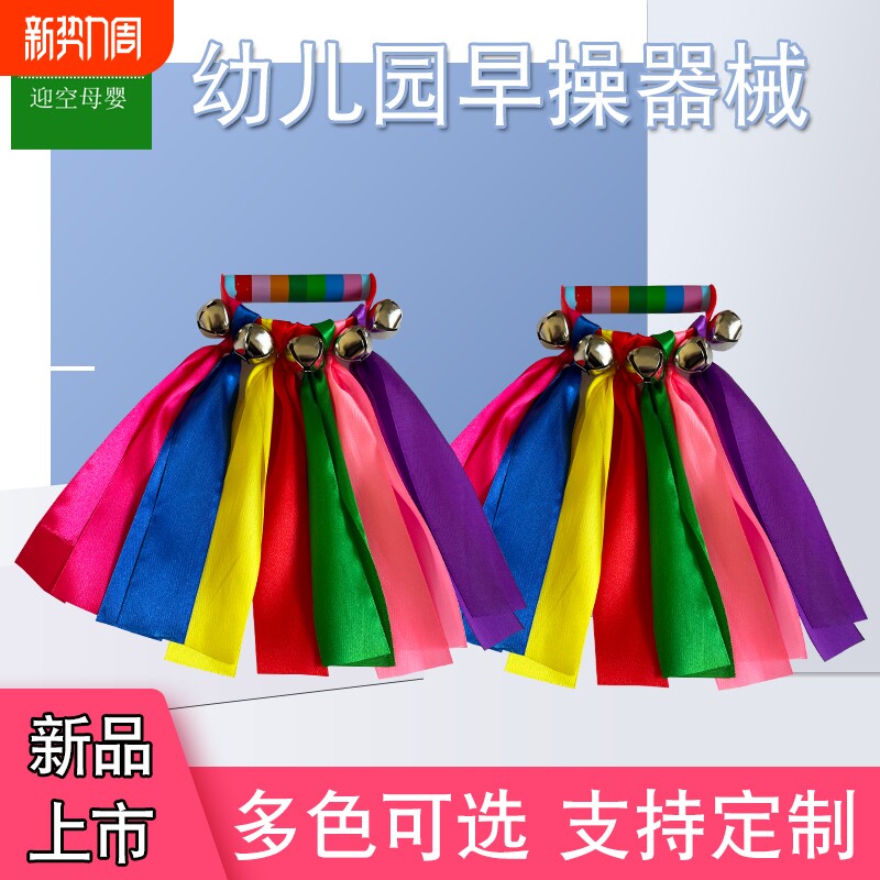 幼儿园早操轻器械小学生长彩带舞表演道具运动会体手摇铃铛彩虹圈