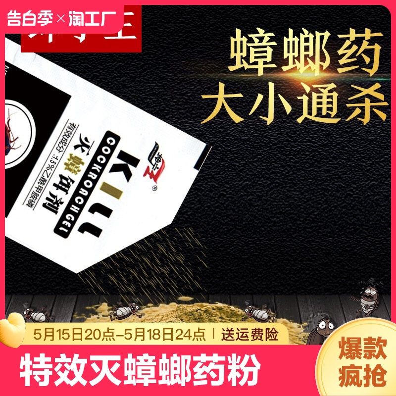 蟑螂餐厅专用饭店粉一蟑螂药非无毒家用全窝端正品旗舰店孕妇婴儿