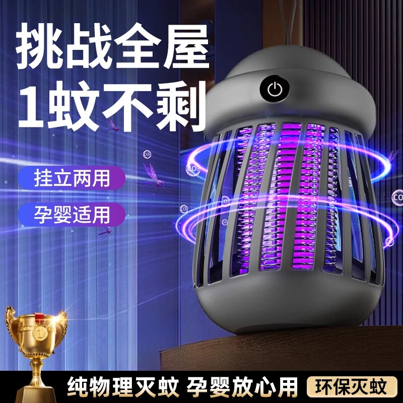 2026新款灭蚊灯家用驱蚊神器婴幼儿孕妇防蚊子室内餐厅饭店商铺用