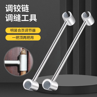 调节门缝扳手合页调缝神器旗形合页明铰链门窗钢门安装工具防盗门