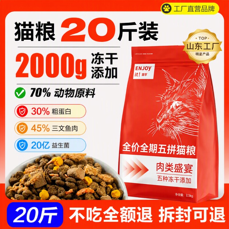 猫享全价冻干猫粮|超2000次加购
