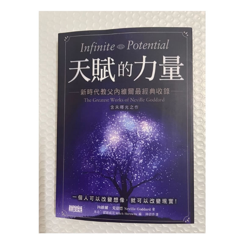 全新现货天赋的力量新时代教父内维尔/经典收录内维尔middot戈达德