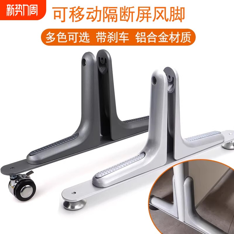 屏风脚高屏风隔板隔断支撑脚移动屏风脚底座屏风脚平衡脚挡板支架