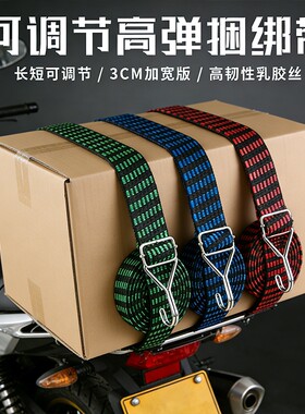捆绑带摩托车高弹力松紧带绑带橡皮筋电动车可调节捆绑车绳子耐磨