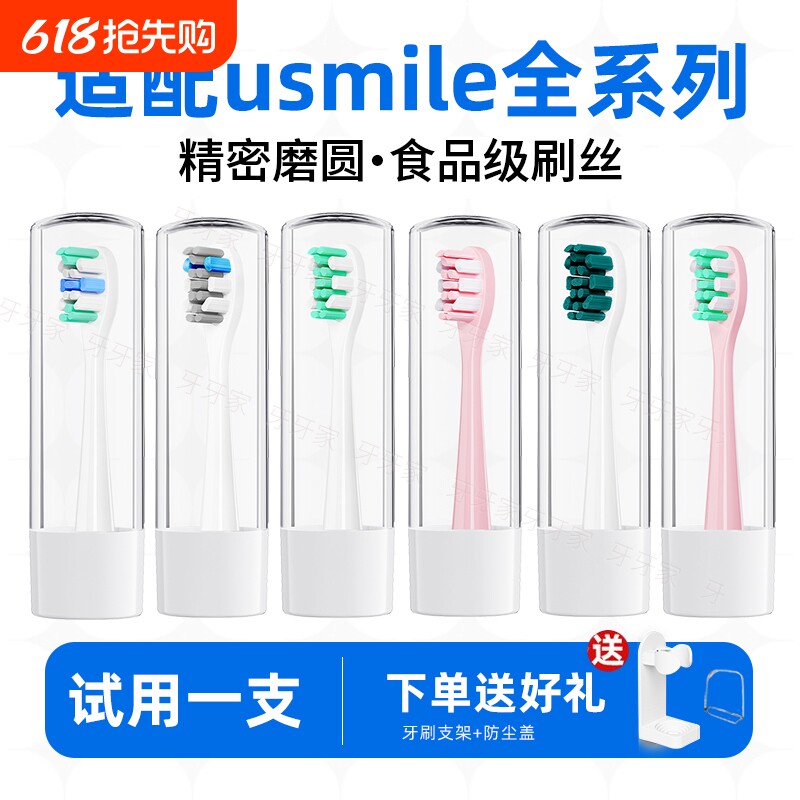 牙牙家适配于usmile电动牙刷头Y1/U1/U2成人通用替换洁白呵护软毛