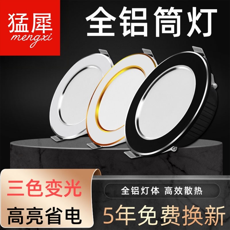 全铝LED嵌入式筒灯客厅洞孔灯家用灯全光谱新款卧室省电天花圆灯