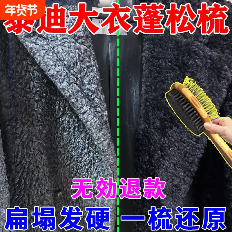 泰迪大衣刷子衣服刷毛神器不伤衣毛领打理羊羔毛马海毛打理修复刷