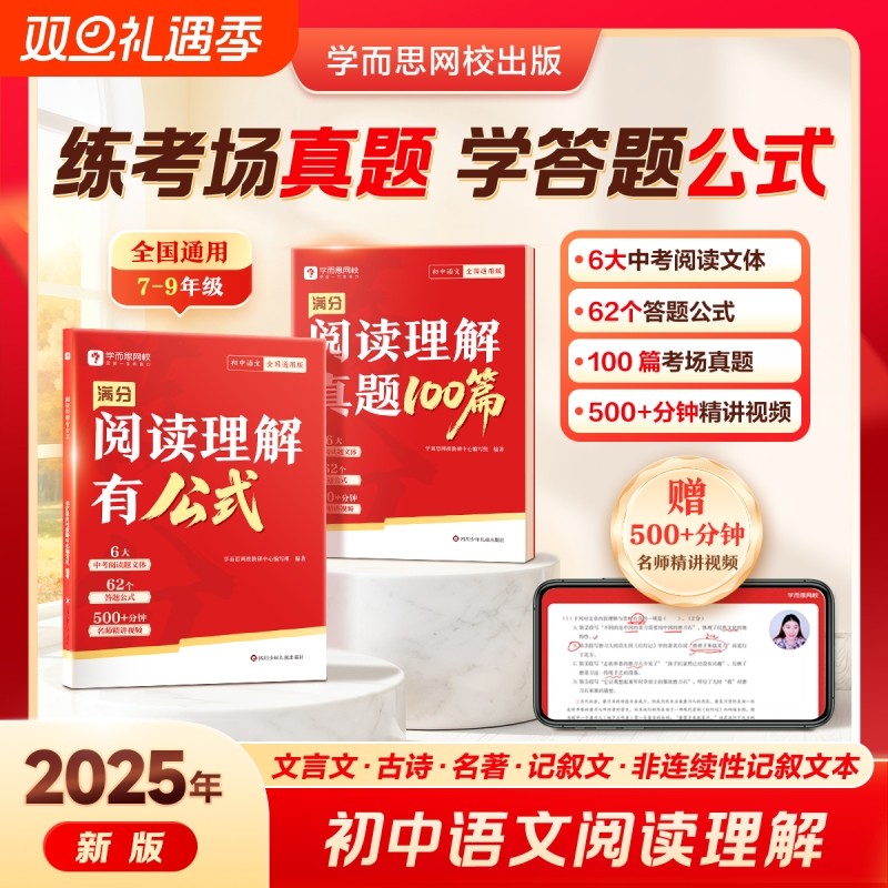 2025学而思新 初中语文阅读满分系列 阅读理解有公式 答题公式