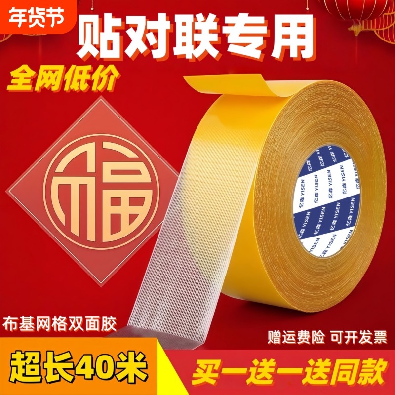 布基网格双面胶无痕双面胶高粘性地毯固定春联对联双面胶墙面固定,收纳整理,双面贴物器,淘宝优惠券,粉丝福利购,淘宝优惠卷