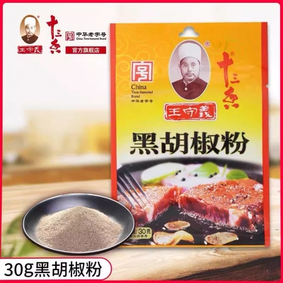 王守义十三香黑胡椒粉30g家用小包烧烤龙虾牛排调料粉料批发商用