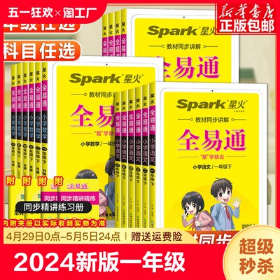 2024新版小学全易通1-6年级上册