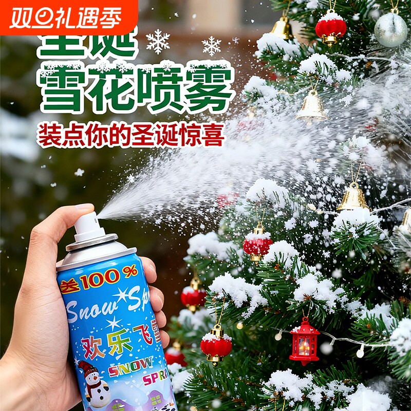 圣诞节仿真雪花喷雾片喷雪罐泡沫白色飞雪手喷装饰品结婚氛围喷射