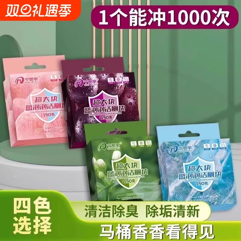 洁厕灵洁厕宝马桶清洁剂洗厕所除臭神器去异味黄除垢蓝泡泡洁厕块