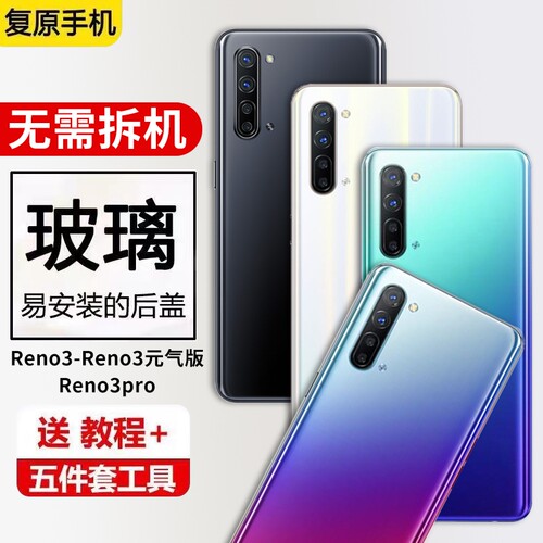 适用于OPPO Reno3玻璃后盖Reno3pro手机电池后壳Reno3元气版后屏背壳无标外壳