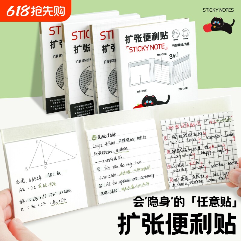 学生三合一空白网格横线任意便利贴扩张隐形学生备忘便签扩张贴
