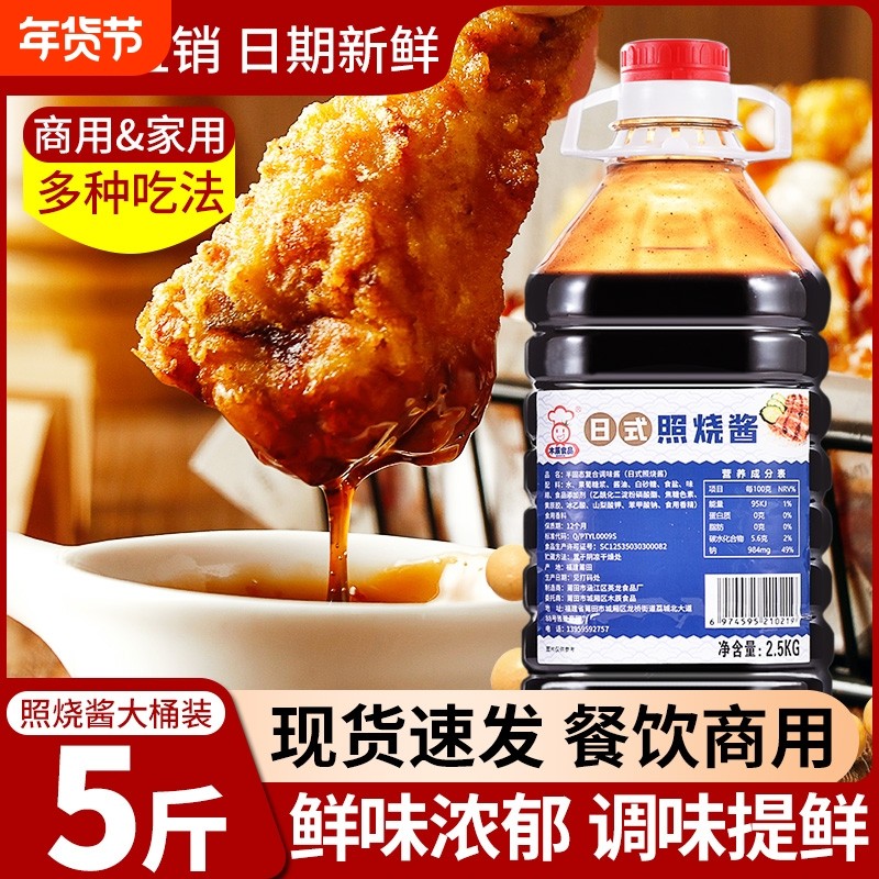 日式照烧酱商用5斤桶装低脂肪照烧汁烤肉拌饭炸鸡蘸酱家用调味,粮油调味/速食/干货/烘焙,酱类调料,淘宝优惠券,粉丝福利购,淘宝优惠卷