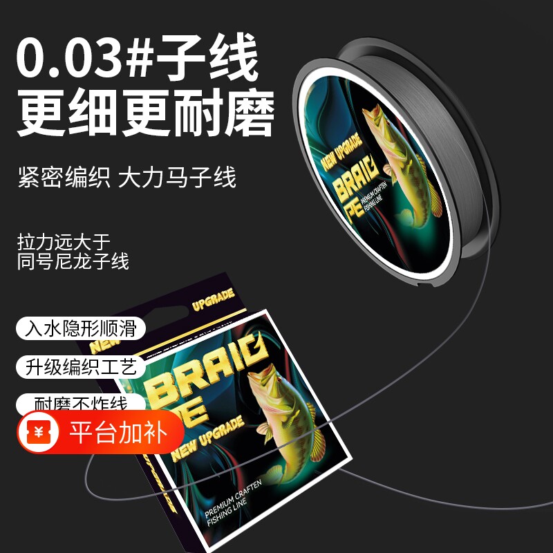 4编超细大力马鱼线子线pe线子线防咬微物0.03号路亚白条强拉力