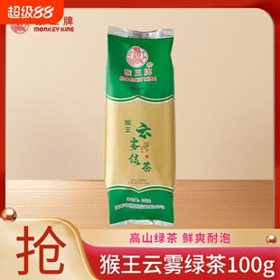 中粮猴王高山云雾绿茶100g绿茶茶叶新茶浓香型特级袋装官方店