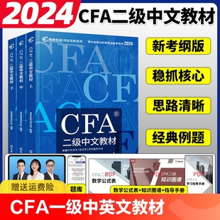 现货 2024年CFA一级中英文notes教材 特许金融分析师考试官方教材含金融课时cfa专题视频课程习题集题库课后题高顿教育高顿财经