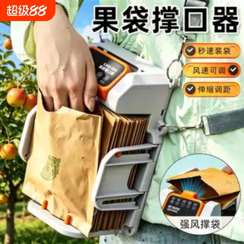 新款电动果袋撑口器充电式自动苹果套袋神器桃子梨水果专用撑袋机图片