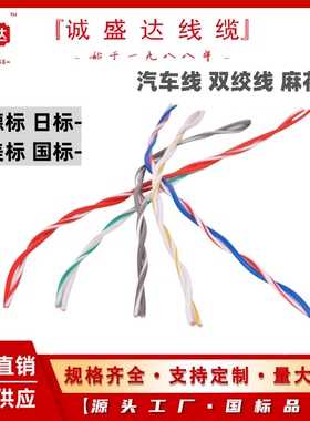 德标汽车电线FLRY-B 2*1平方双绞线麻花线 0.35/0.5/0.75平方电缆
