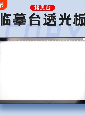A4A3A2专业级LED动漫国画手抄报拷贝台发光绘图绘画透图