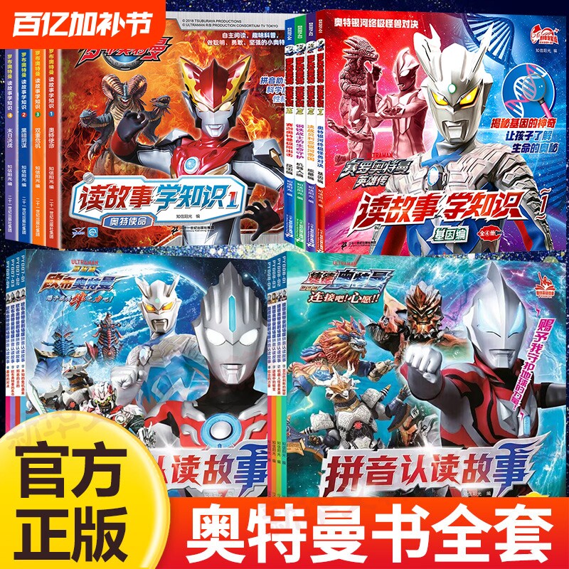捷德奥特曼拼音认读故事书籍绘本赛罗艾克斯迪迦欧布罗布泽塔特利迦口袋故事书大全非注音识字阅读图书漫画图鉴绘画本银河
