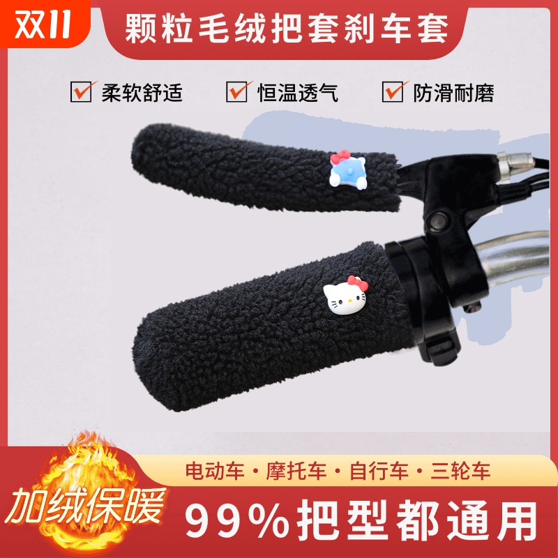 电动车护手把套电瓶车手把柄保暖套摩托冬季毛绒刹车把套加厚神器