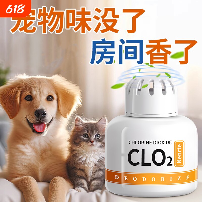 宠物除臭剂猫咪狗狗室内家用香薰去尿味杀菌除味净味器空气清新剂