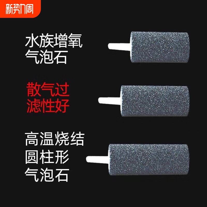 鱼缸配件增氧泵沙头增氧气泡石氧气泵气石养鱼增氧接头氧石4M气盘