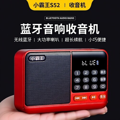 收音机新款2026年老人插卡便携式蓝牙小号迷你充电老年评书播放器