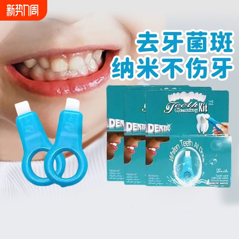 牙齿清洁牙擦去色素沉淀橡皮擦牙菌斑洗小牙垢神器磨牙洗牙口腔