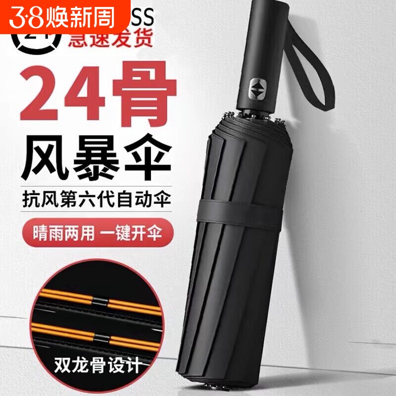 自动雨伞加固两用24骨晴雨抗风特大号男三折叠伞2025双层手动结实