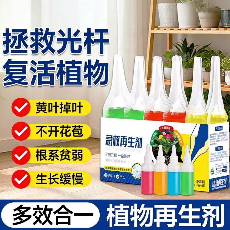 植物再生剂花卉绿植通用型浓缩营养液发财树多肉盆栽肥料黄叶开花