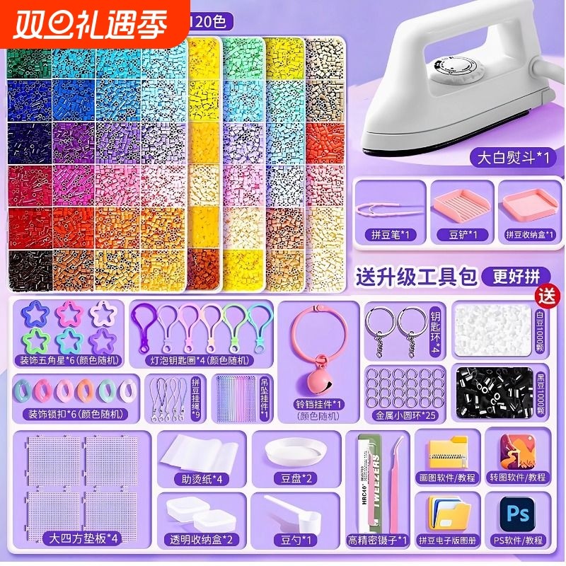 拼豆diy材料包全套立体融合手工拼豆豆套装工具笔熨斗补充包熨烫