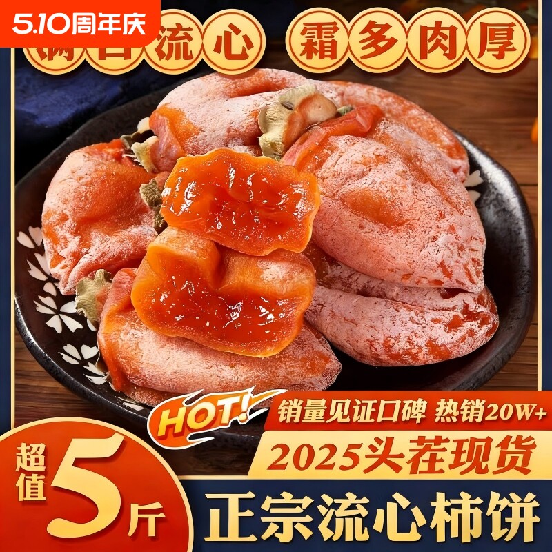特级圆柿饼吊柿饼流心柿饼霜降非陕西柿饼富平西安特产独立包装袋