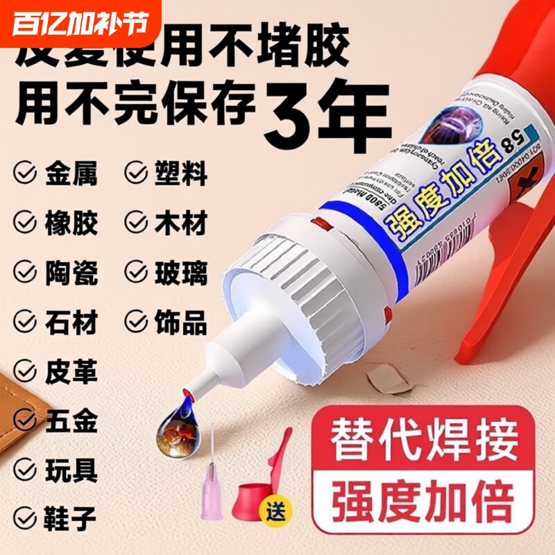 胶水强力万能超粘补鞋胶焊接胶粘鞋子专用防水速干金属陶瓷玻璃塑料手办修复电焊通用胶5210强力油性原胶