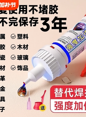 胶水强力万能超粘补鞋胶焊接胶粘鞋子专用防水速干金属陶瓷玻璃塑料手办修复电焊通用胶5210强力油性原胶