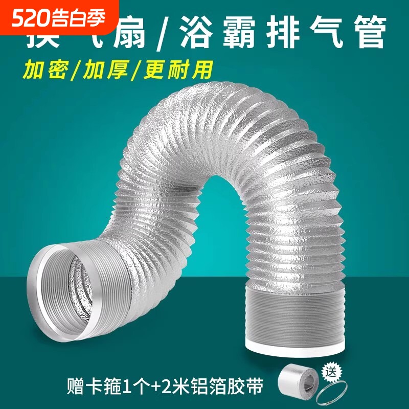 浴霸排气管卫生间排风管换排气扇油烟机排烟管道铝箔软管子通风管