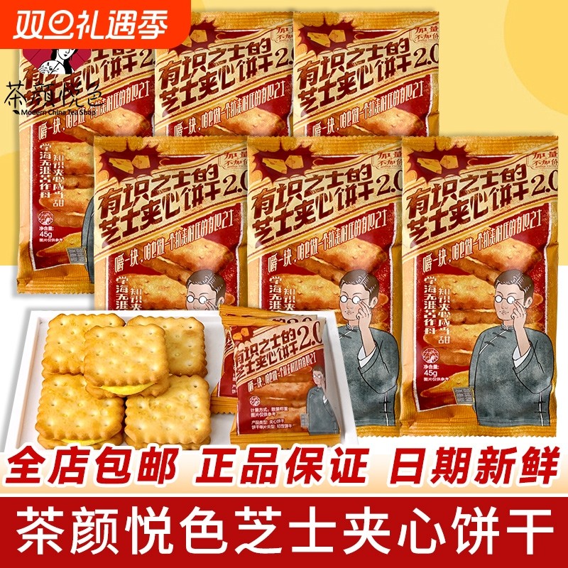茶颜悦色芝士夹心饼干早餐下午茶点心独立小包装婚庆喜饼零食