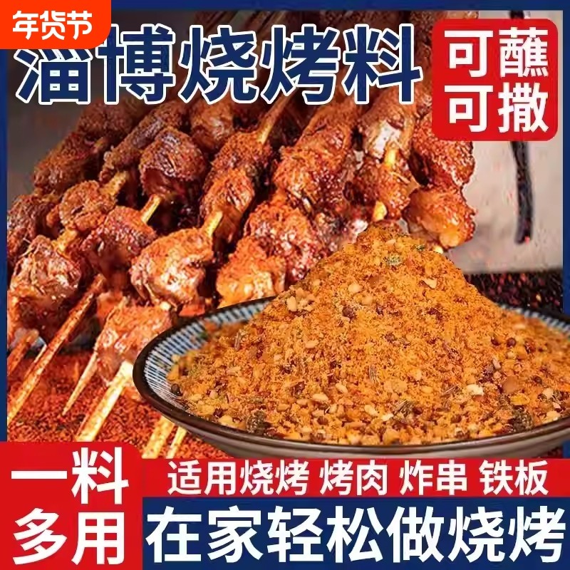 淄博烧烤料撒料家用官方旗舰店专用孜然山东空气炸锅烤肉调料炸串,粮油调味/速食/干货/烘焙,烧烤调料/腌料,淘宝优惠券,粉丝福利购,淘宝优惠卷