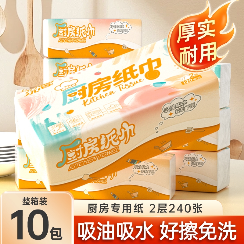 120抽大包厨房专用纸吸水吸油清洁擦油纸抽取式抽纸抽家用实惠装