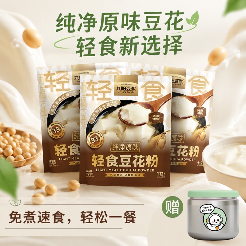 九阳豆浆轻食豆花粉175g袋装纯净原味豆腐花脑21杯独立包装即冲
