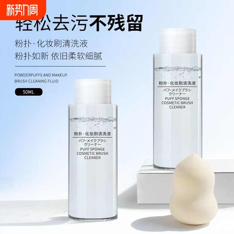 粉扑清洗剂化妆刷子清洗液美妆蛋气垫海绵彩妆专用清洁工具200ml